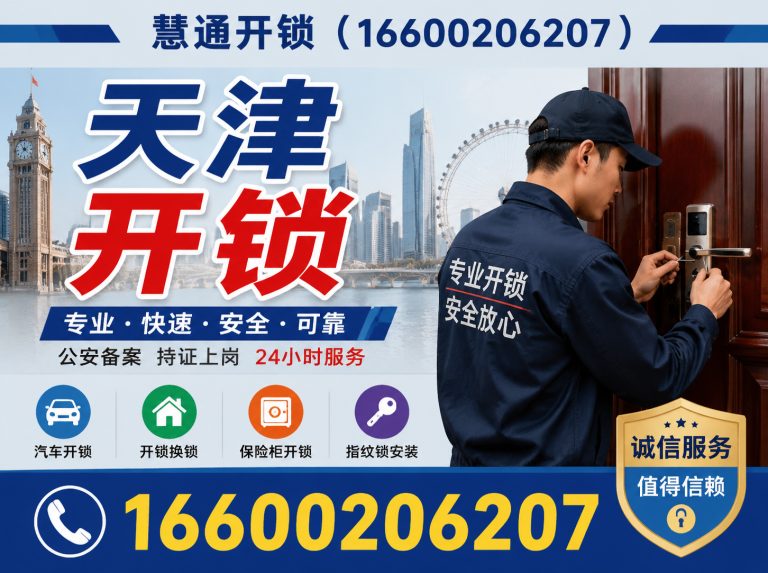 西青区开锁换锁展示图